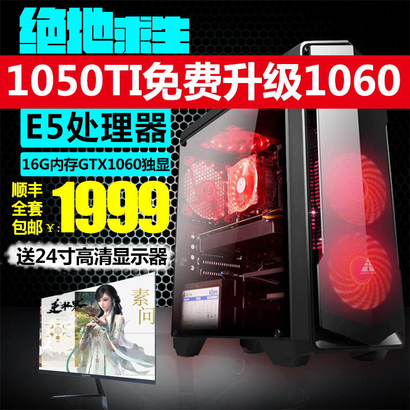 I7°ËºËGTX1060¶ÀÏÔ16G³Ô¼¦ÓÎÏ·×éװ̨ʽµçÄÔÖ÷»ú¾øµØÇóÉúÕû»úÈ«Ì×