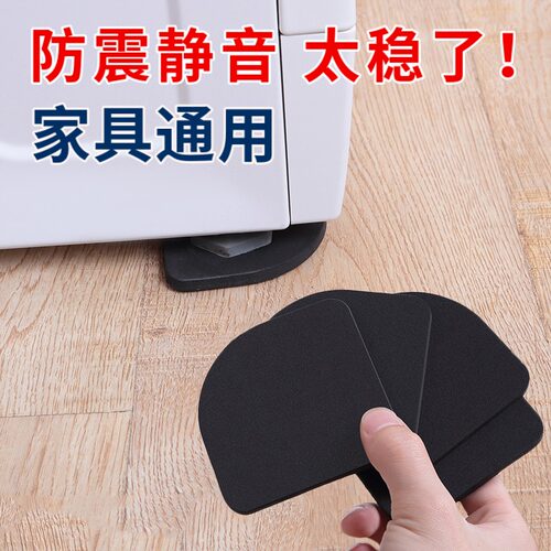 洗衣机底座防滑静音防震垫