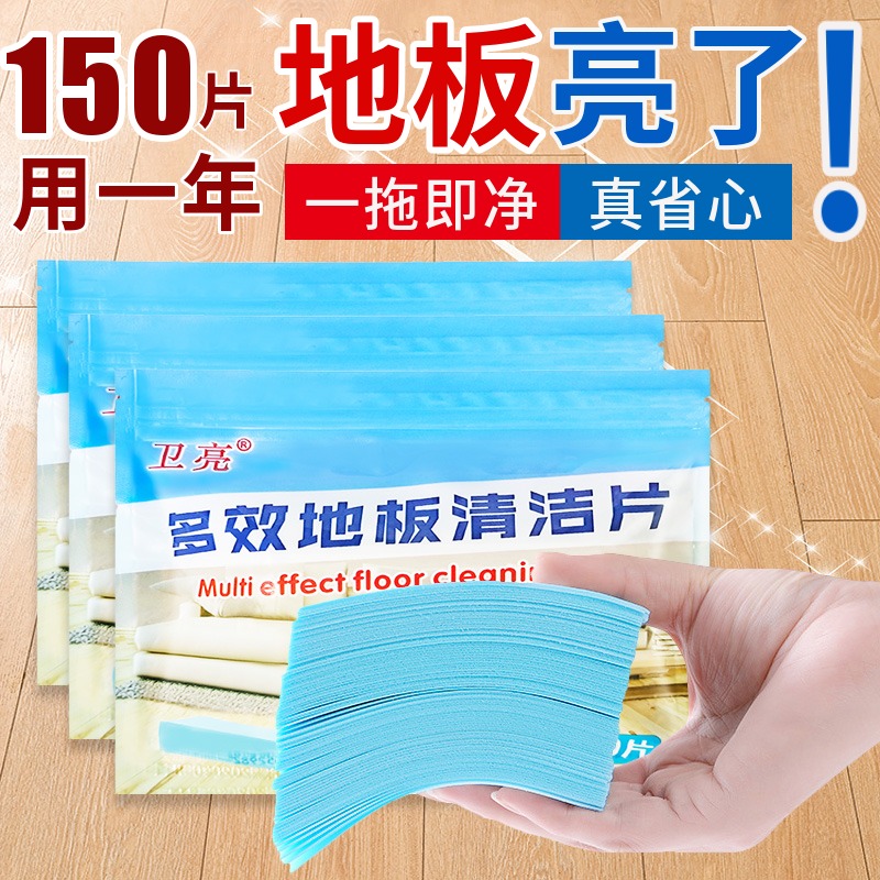 多效地板清洁片 家用清香型瓷砖去污除垢神器 木地板砖增亮清洁剂