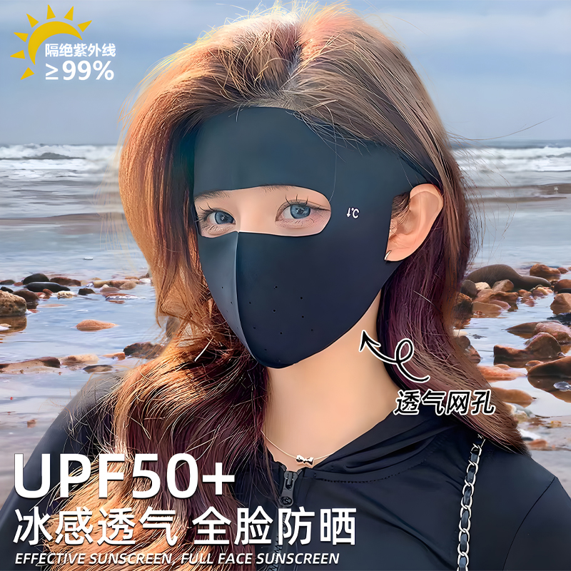 防晒面罩全脸防护脸基尼