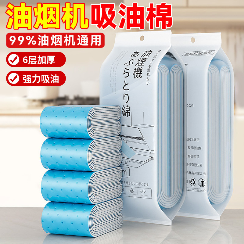 抽油烟机吸油棉条厨房防油贴纸家用集成灶油烟机接油槽专用吸油膜