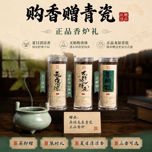 三香凉夏清凉降燥无粘粉盘香