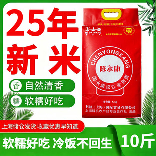 2025新大米陈永康松江老来青10斤装软糯香新大米粳米老来青大米