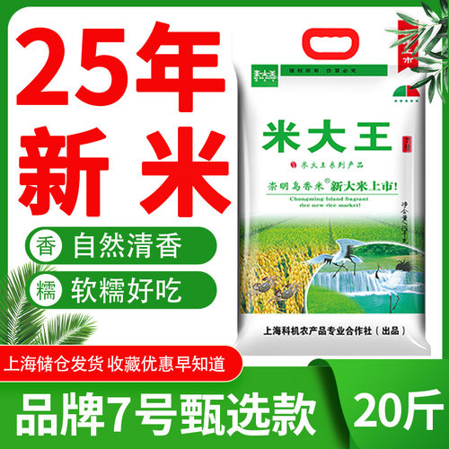 崇明岛6号米崇明大米米大王6号