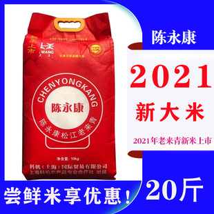 2021新大米陈永康松江老来青10kg粳米软糯新大米2021新米上市