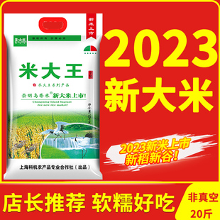 2023新大米崇明岛香米米大王6号 7号新大米20斤软糯香新大米上市