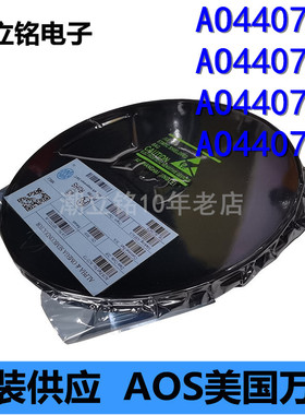 MOS管AO4407/AO4407A/AO4407C/AO4407AL场效应管AOS原装P沟道SO-8