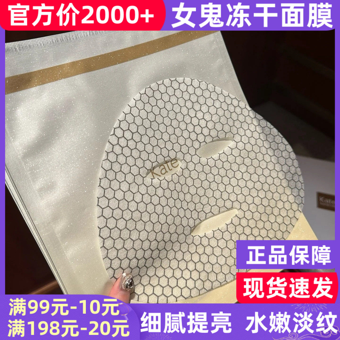 现货Kate女鬼面膜Kate Somervile凯诗薇胶原冻干面膜淡纹细腻提亮