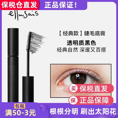 艾杜纱睫毛打底膏纤长浓密持久