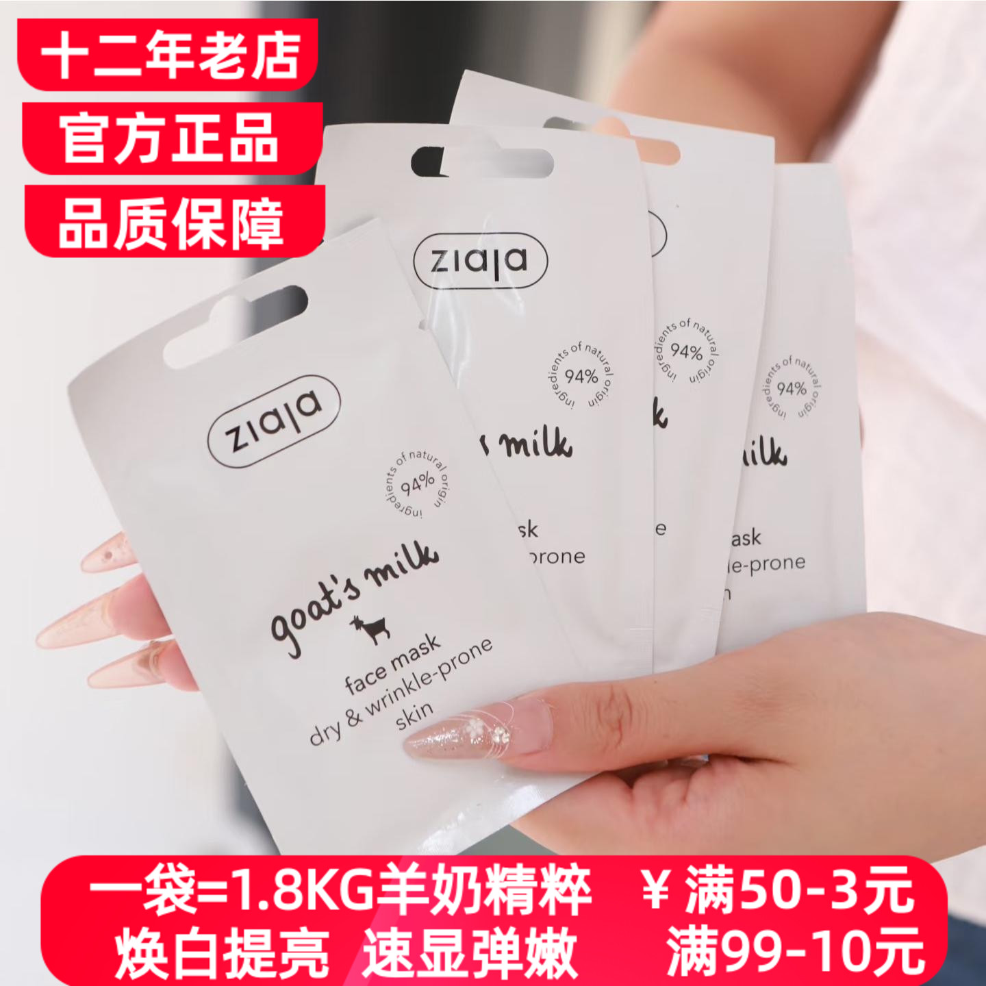 波兰ziaja齐叶雅goat s milk face mask山羊奶面膜涂抹式补水保湿