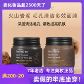 悦诗风吟jeju volcanic pore 韩国正品 clay mask火山岩泥清洁面膜