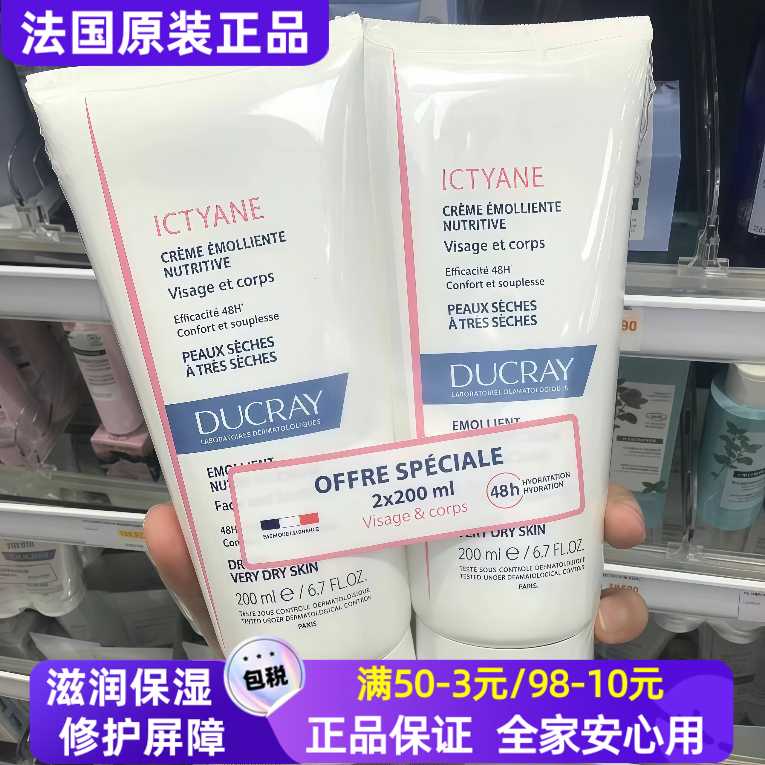 法国Ducray护蕾保湿乳霜200ml 补水滋润面霜身体乳儿童孕妇正品