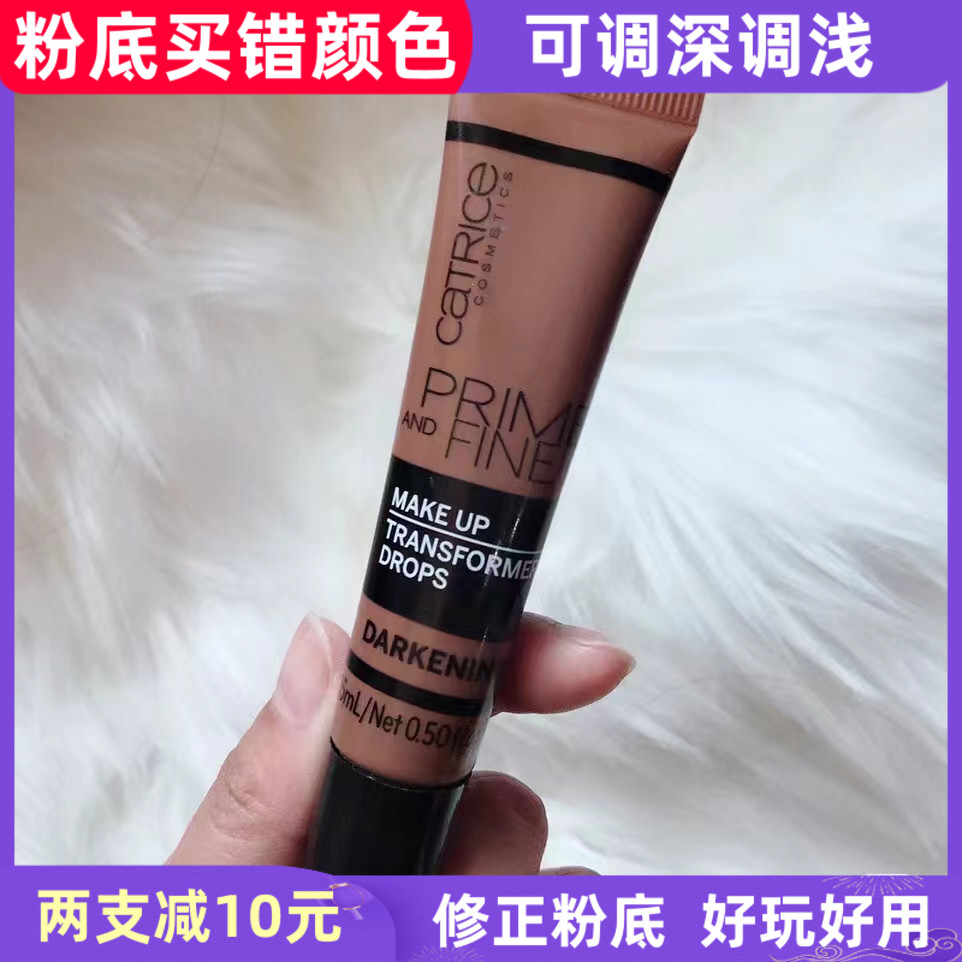 catrice粉底液BB霜调色液剂调深