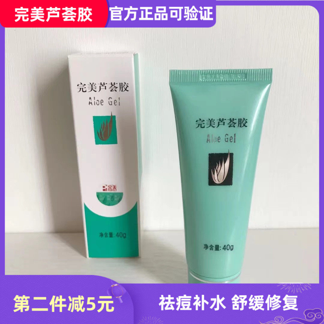 完美芦荟胶中国祛痘润肤任何肤质