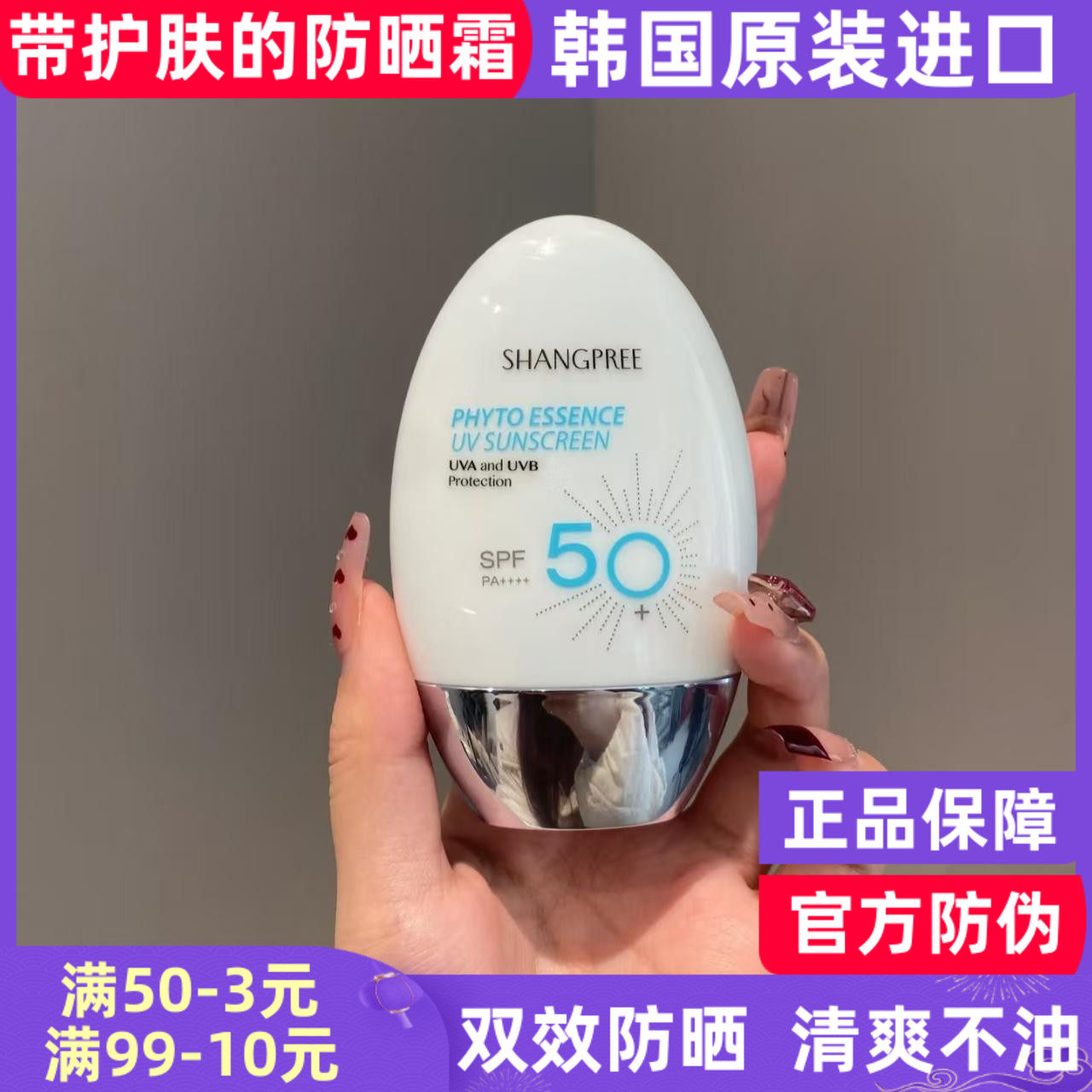 韩国SHANGPREE香蒲丽防晒霜女夏季轻薄军训面部隔离清爽不油腻