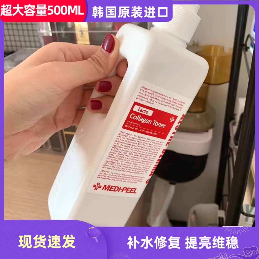 美蒂菲爽肤水分子水蛋白护肤水