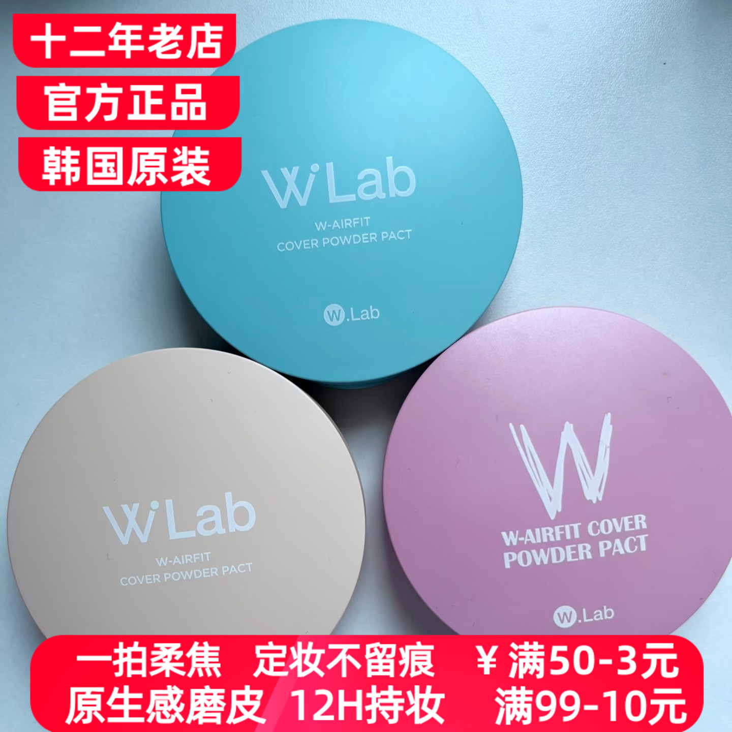 韩国wlab粉饼定妆持久控油蜜粉饼散粉混干油皮防水补妆遮瑕定妆粉