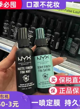 NYX MATTE FINISH FINI MAT定妆喷雾黑色持久不脱妆雾面哑光 60ml