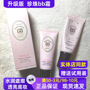 韩国伊蒂之屋precious mineral爱丽小屋梦幻珍珠隔离遮瑕BB霜60g