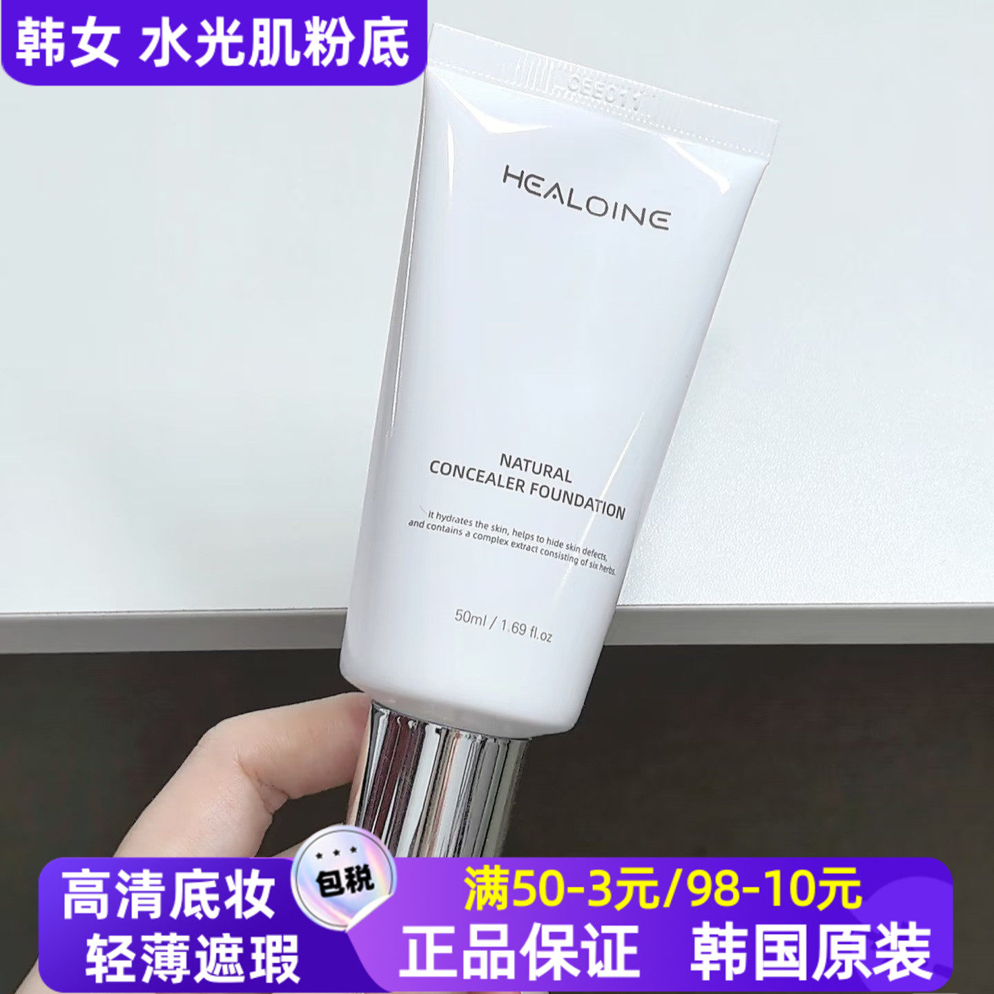 韩国healoine稀洛因水光粉底液回头霜自然保湿韩女bb霜素颜持妆