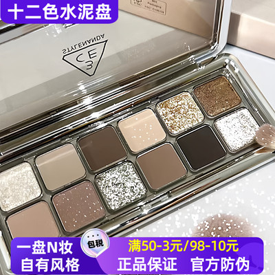 韩国3ce眼影水泥盘烟熏大地色smoother新款橘棕芋泥盘12色鎏金盘