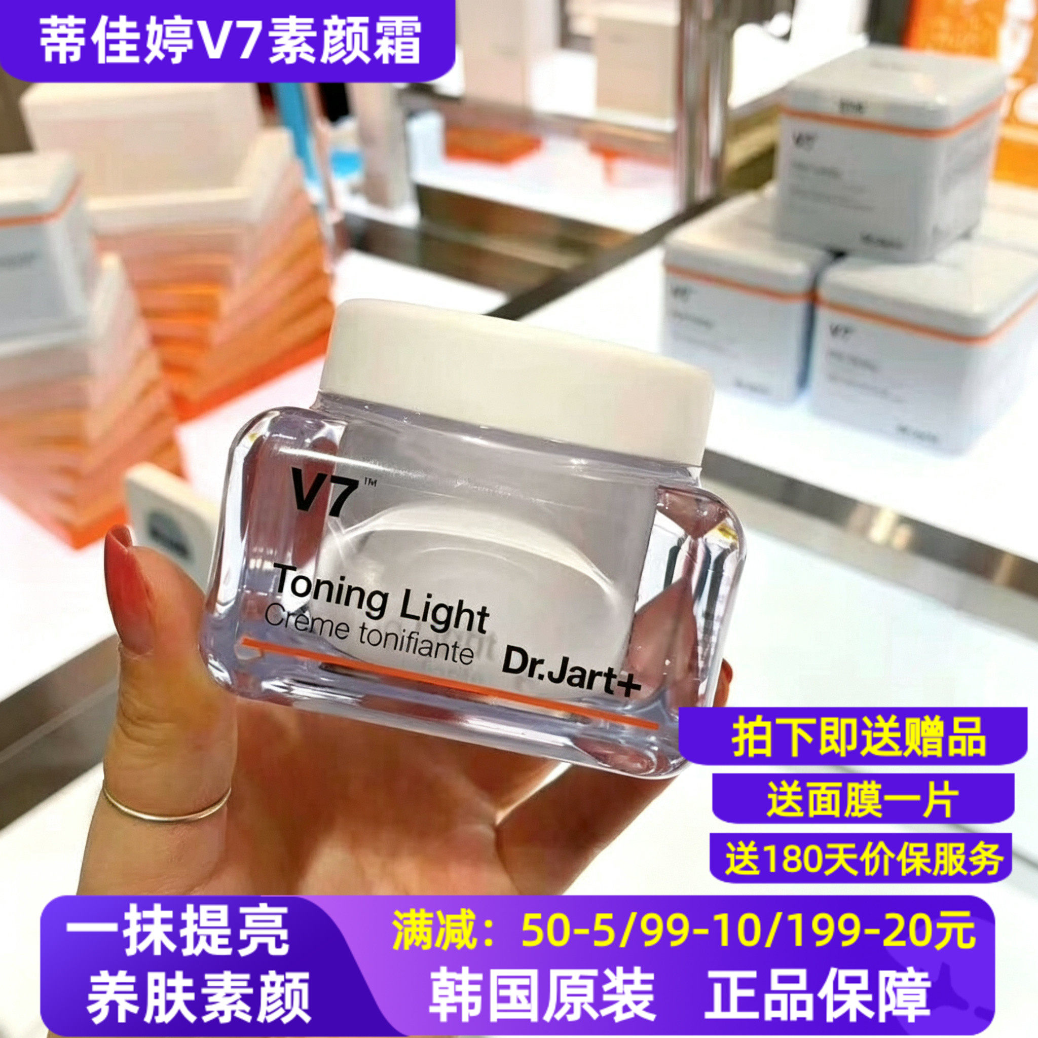 现货韩国Dr.jart+蒂佳婷V7 Toning Light亮白素颜霜50ml懒人裸妆