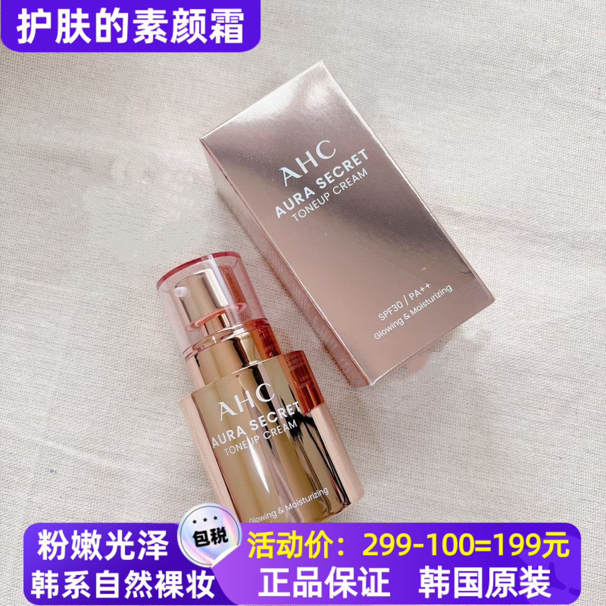 AHC亮透水光美颜防水防汗水提亮懒人霜底妆亮白遮瑕素颜霜50ml