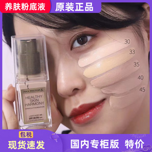 遮瑕 HARMONY烟酰胺养肤粉底液膏控油保湿 SKIN 蜜丝佛陀HEALTHY