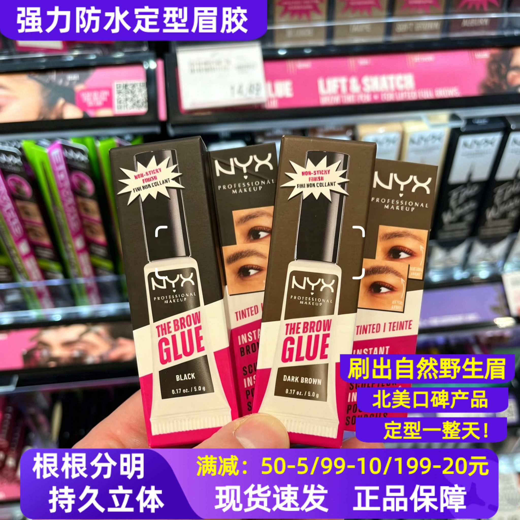 美国NYX BROW GLUE眉胶透明塑性防水持久染色立体眉毛定型膏液