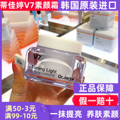 Toning 现货韩国Dr.jart 蒂佳婷V7 Light亮白素颜霜50ml懒人裸妆