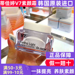 现货韩国Dr.jart Light亮白素颜霜50ml懒人裸妆 蒂佳婷V7 Toning
