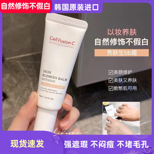 秀肤生BB霜养肤粉底液修护正品