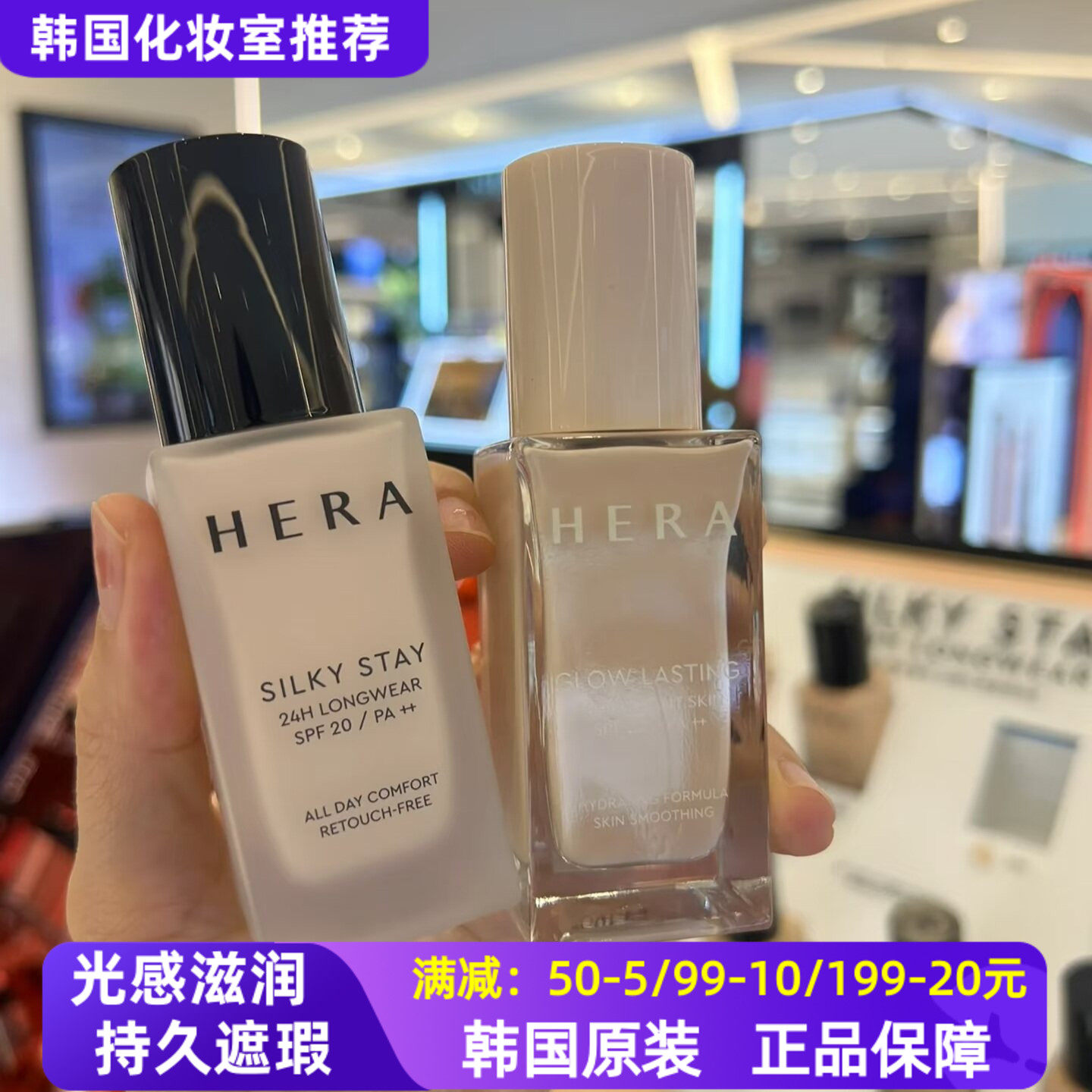 Hera赫妍光采持久粉底液白金光感保湿滋润持久水润遮瑕黑金粉底
