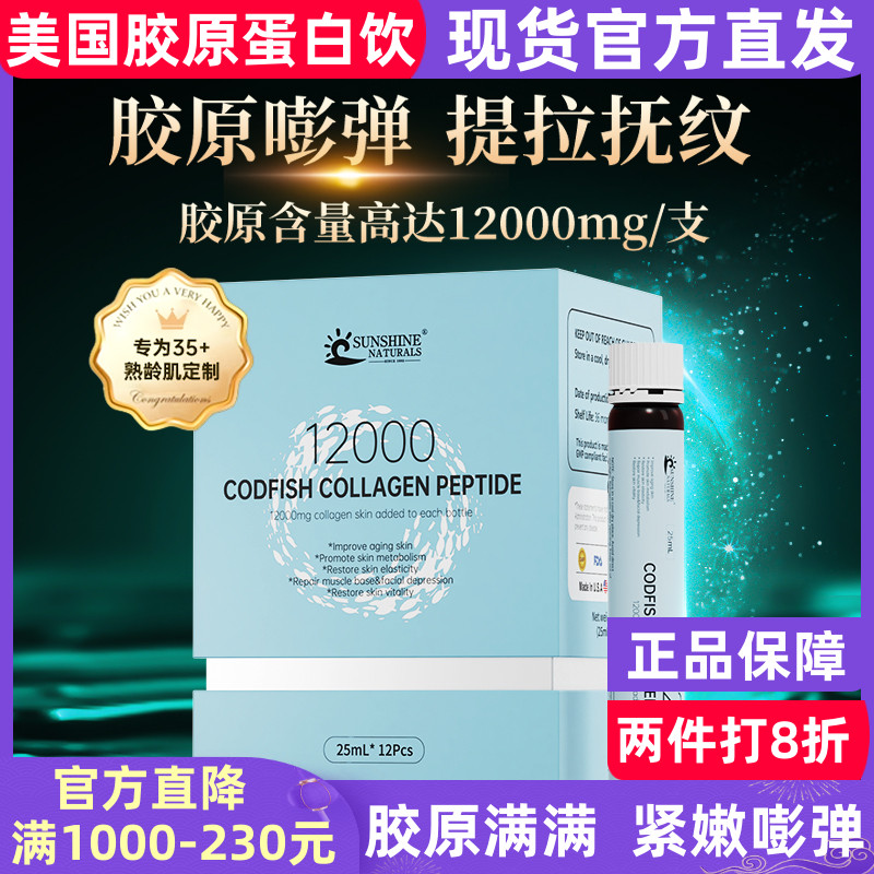 美国进口瑟琳奇胶原蛋白肽口服液小分子饮液态饮25ml*12支/盒正品