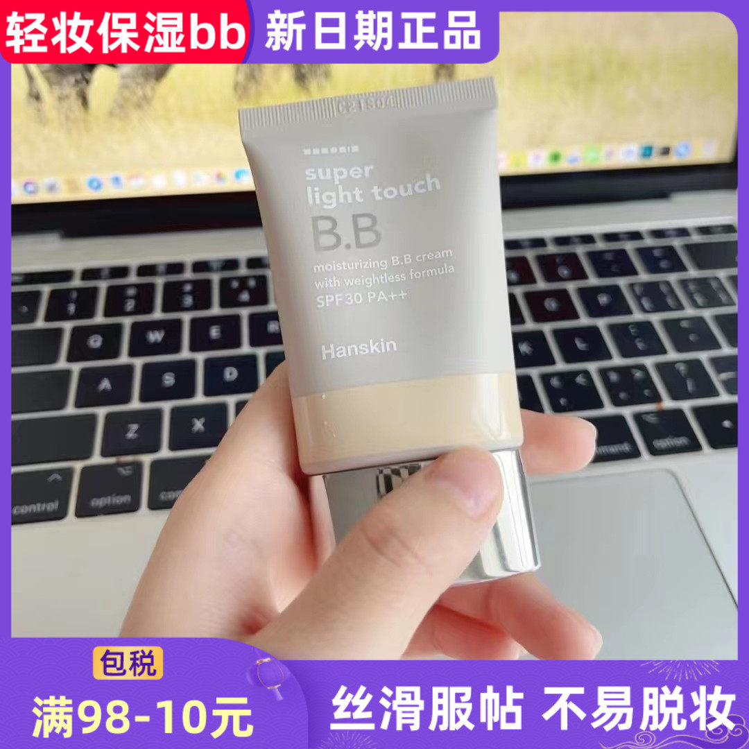 韩国HANSKIN韩斯清super light touch清妆保湿BB霜持久遮瑕隔离