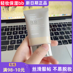 韩斯清轻妆保湿遮瑕bb霜韩国正品