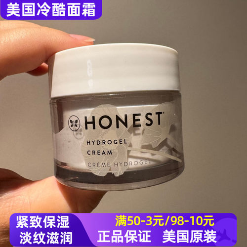 美国Honest beauty玻尿酸水凝冷酷面霜保湿淡化细纹抗皱紧致滋润