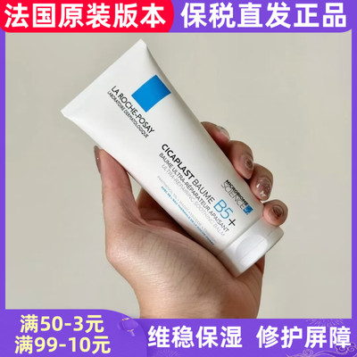 理肤泉b5多效修护面霜100ml维稳