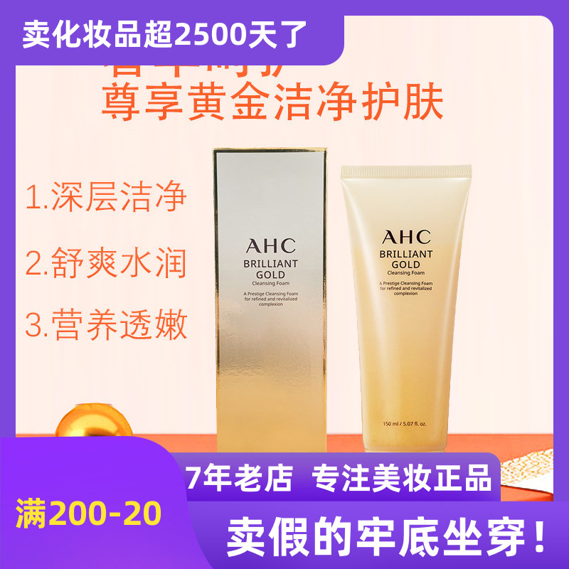 韩国AHC BRILLIANT GOLD Cleansing Foam黄金洗面奶深层清洁110ml 美容护肤/美体/精油 洁面 原图主图