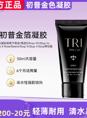 TriPollar/初普Vx gold射频童颜机金矿美容仪大排灯黑金凝胶50ml