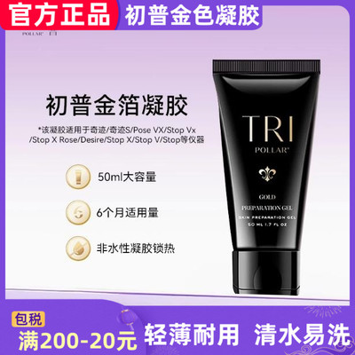 金箔凝胶TripollarstopVxgold