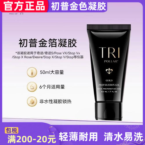 金箔凝胶TripollarstopVxgold