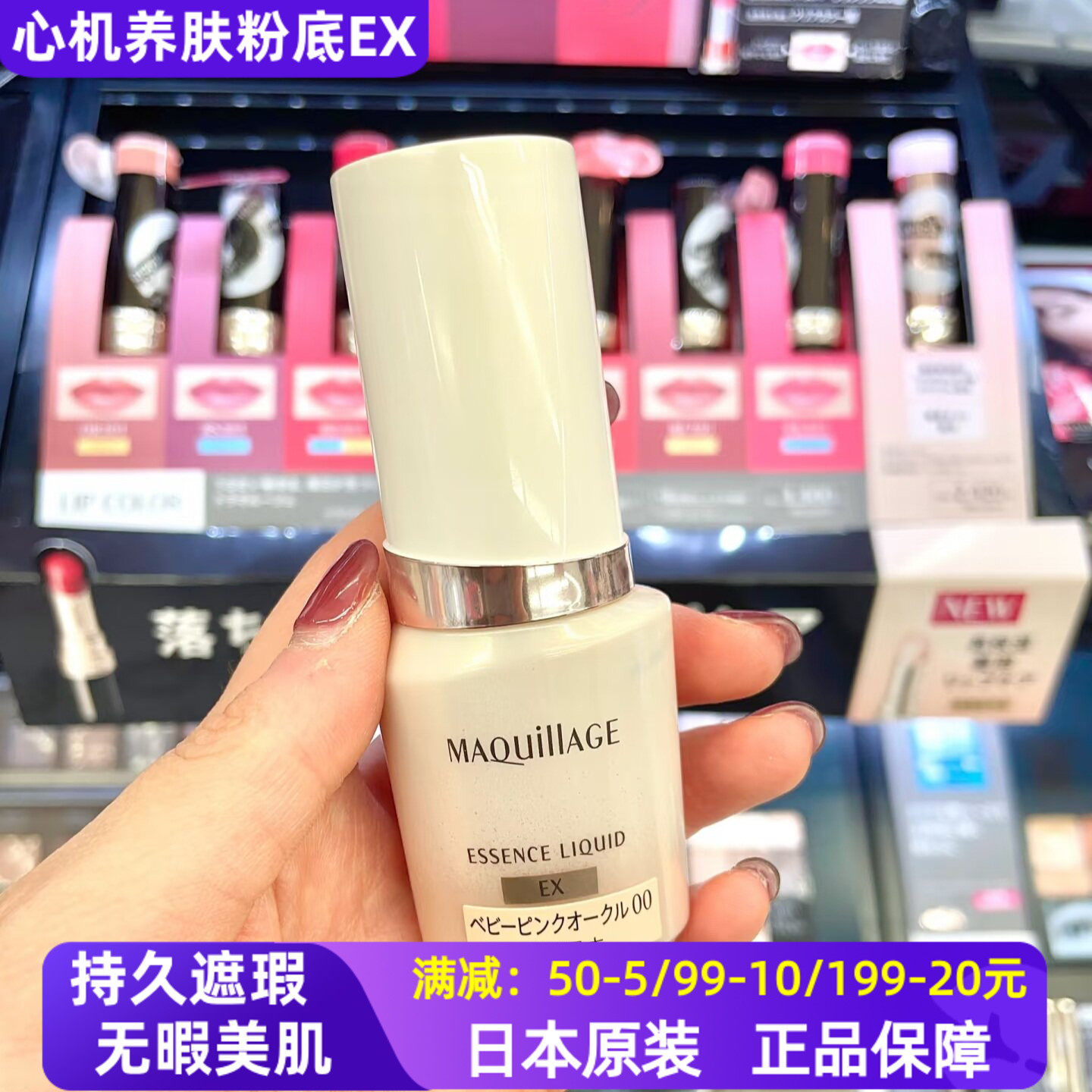 日本maquillage心机美容液粉底液零毛孔养肤精华保湿持妆遮瑕滋润