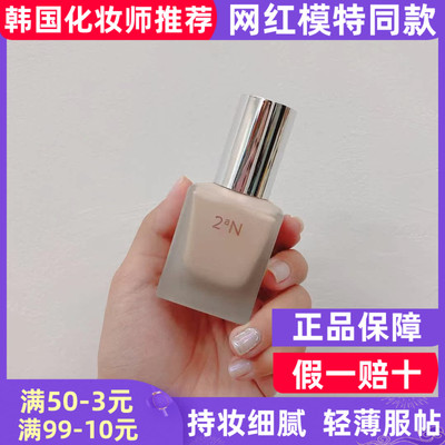 韩国2aN保湿控油遮瑕持妆粉底液