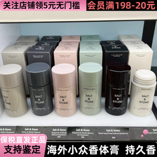 美国SaltStone香体膏持久留香男女腋下去异味香氛雪莱之歌止汗膏