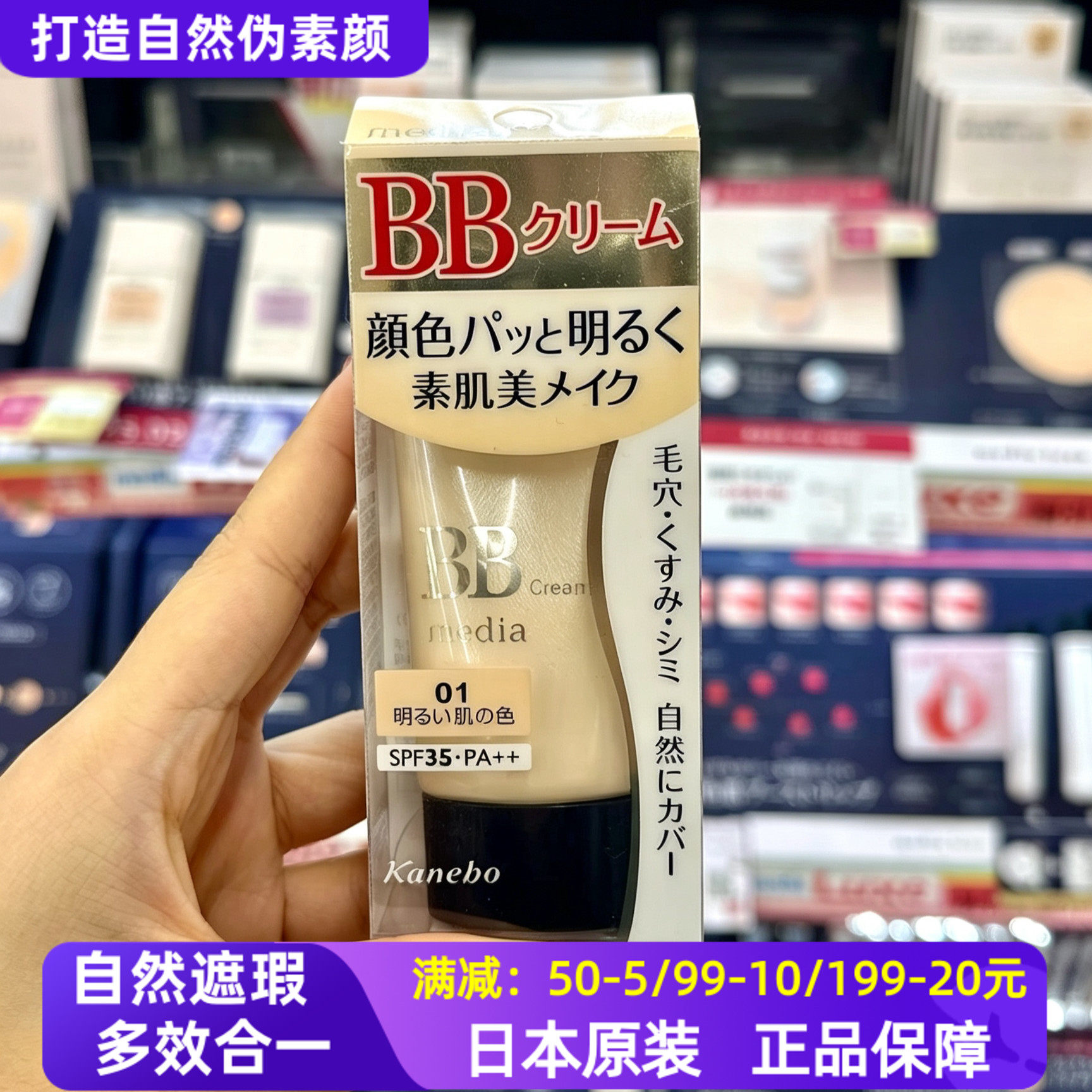 日本嘉娜宝media媚点bb霜隔离遮瑕三合一防水耐汗持久不脱妆粉底