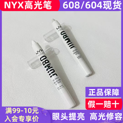 NYX高光笔608璀璨银胖胖眼影笔