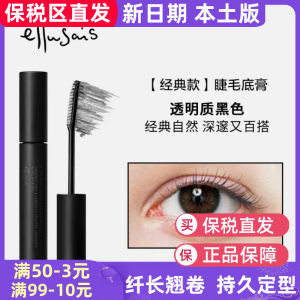 日本艾杜纱EYE EDITION睫毛打底膏纤长浓密持久卷翘防水不易晕染