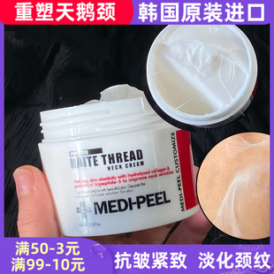 NECK THREAD CREAM拉丝营养颈霜100ml PEEL美蒂菲NAITE 韩国MEDI