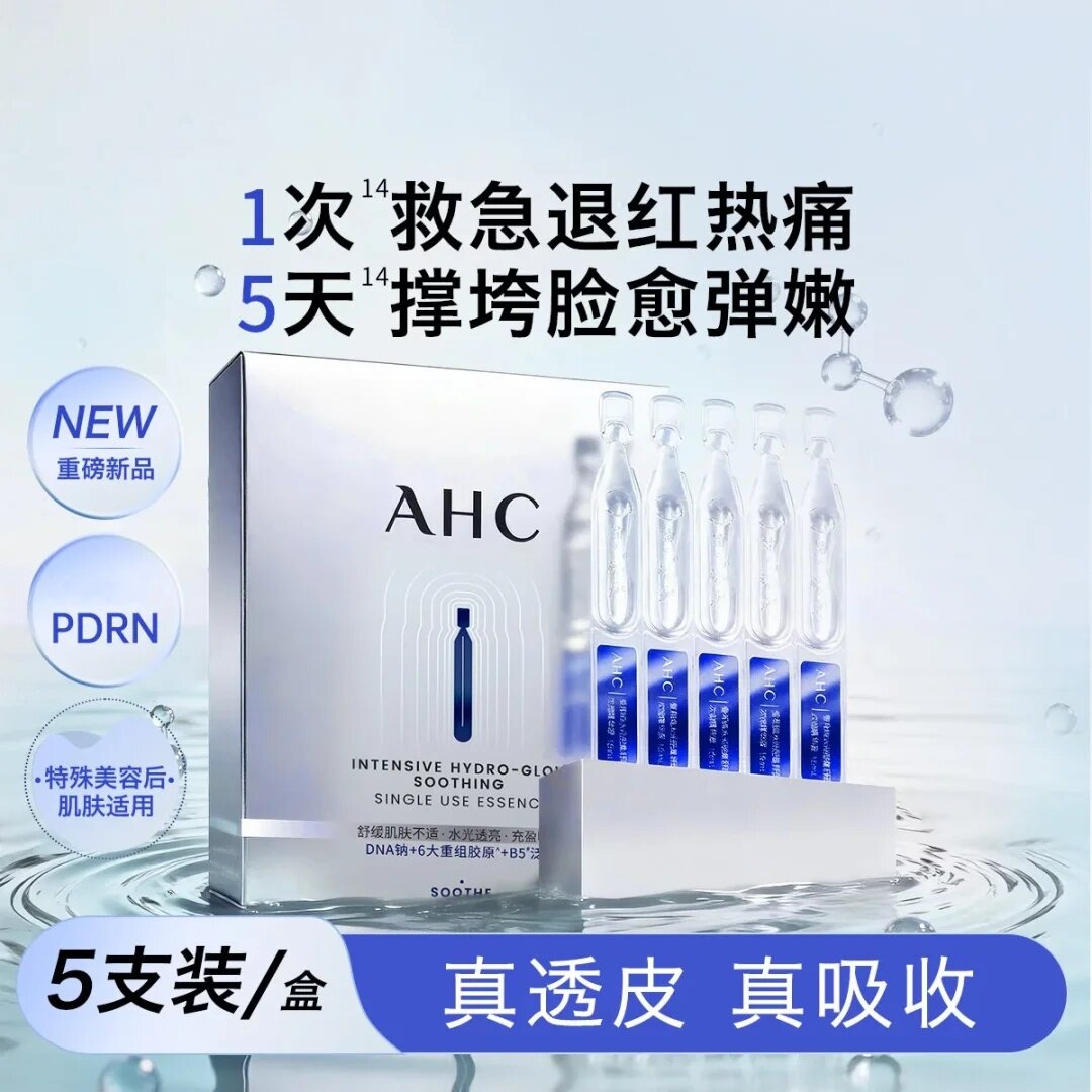 AHC PDRN水光超棒补水保湿舒缓紧致淡纹涂抹式三文鱼水光次抛精华